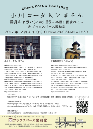 栄和堂20171203_live.png