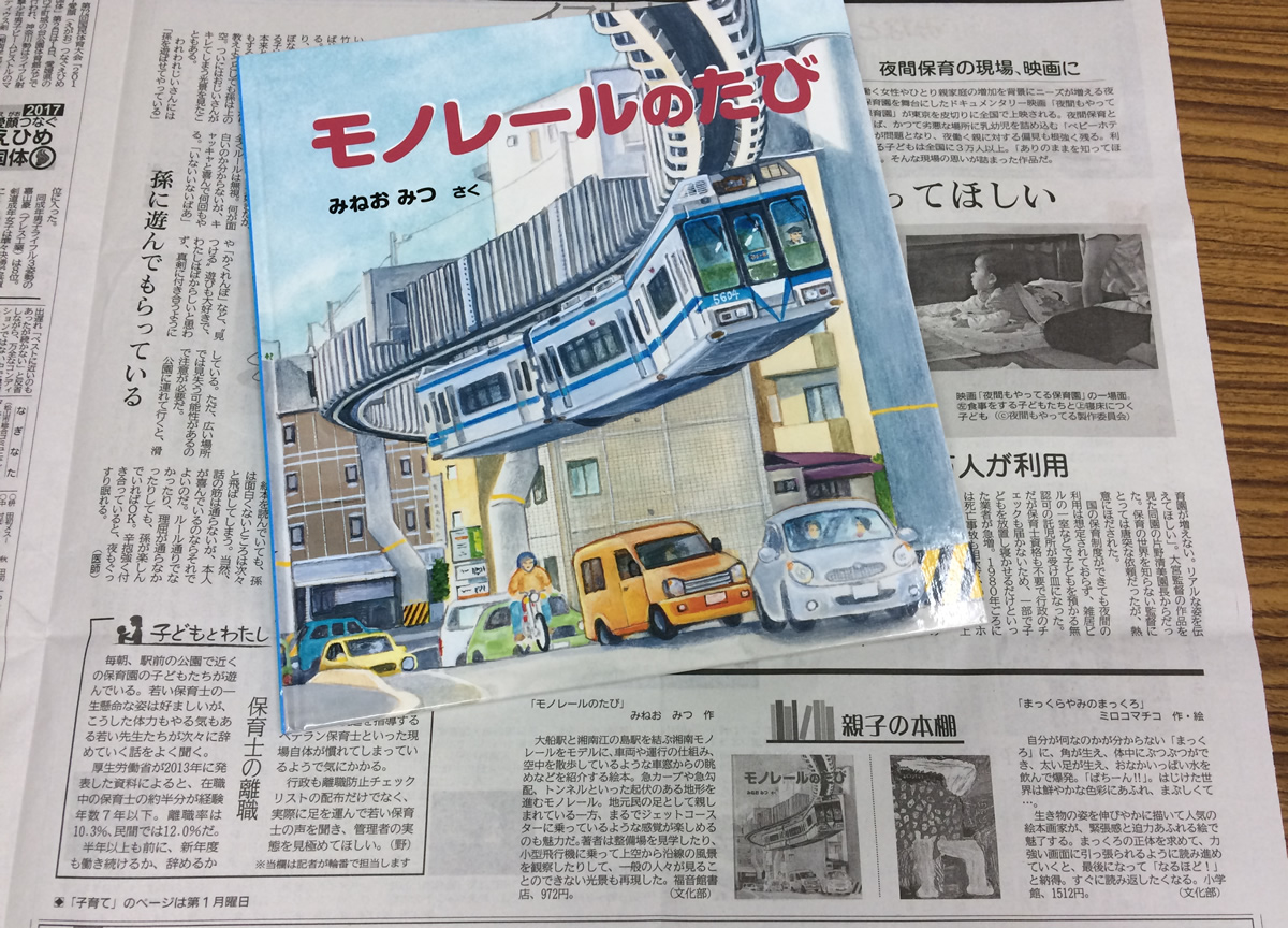 http://www.shonan-monorail.co.jp/news/upload/002.jpg