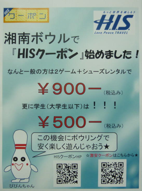 HIS湘南ボウル.PNG