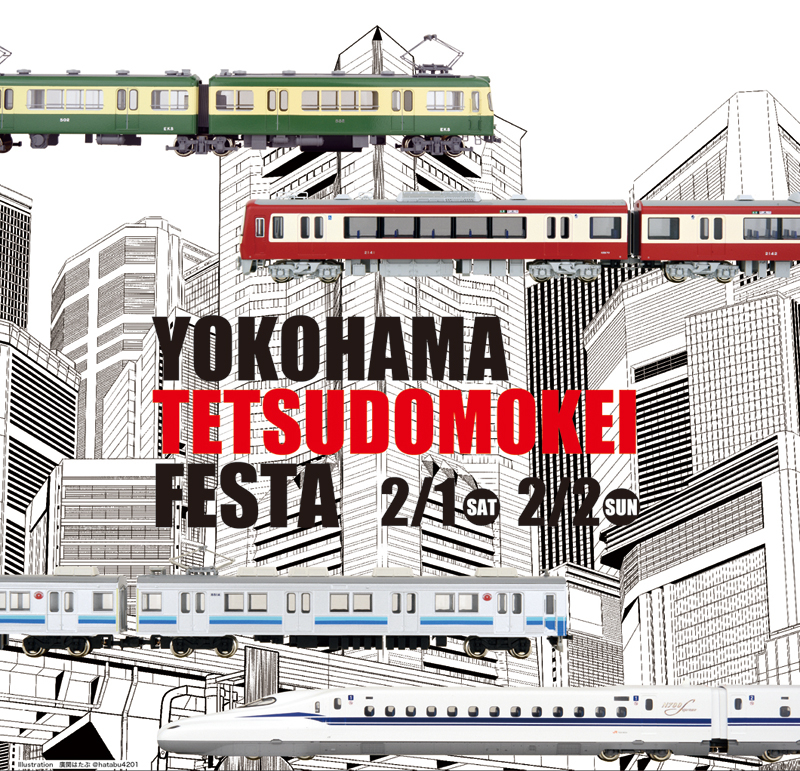 2020ヨコハマ鉄道模型フェスタ.jpg