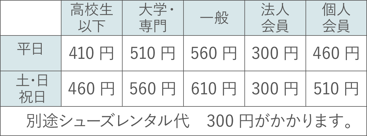 料金表