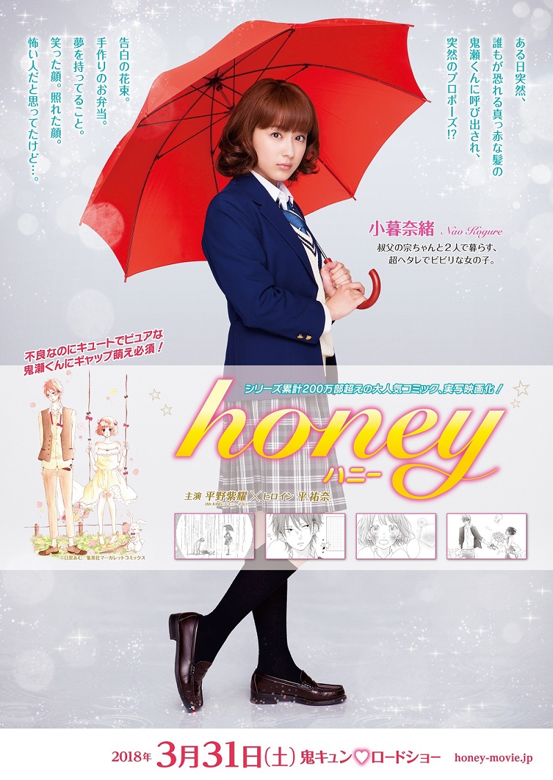 なくなり次第終了 映画 Honey ロケ地map設置しました イベント情報 江の島への近道 湘南モノレール株式会社 なくなり次第終了 映画 Honey ロケ地map設置しました イベント情報 江の島への近道 湘南モノレール株式会社