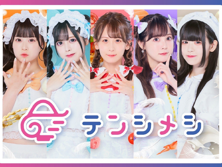 テンシメシ