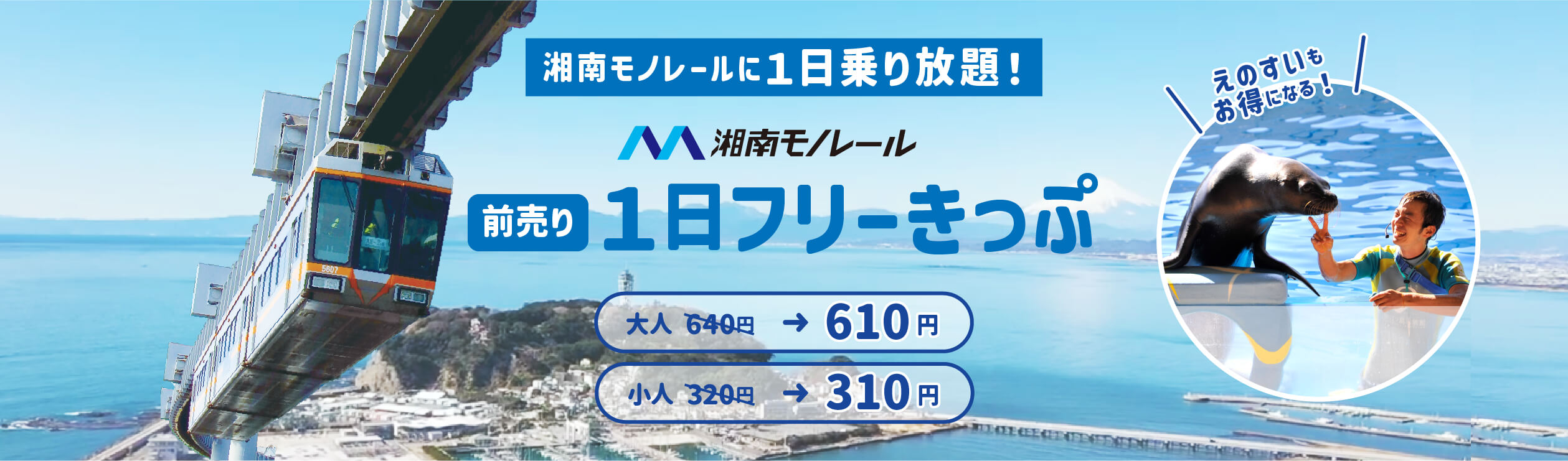 空から海へ。湘南モノレール