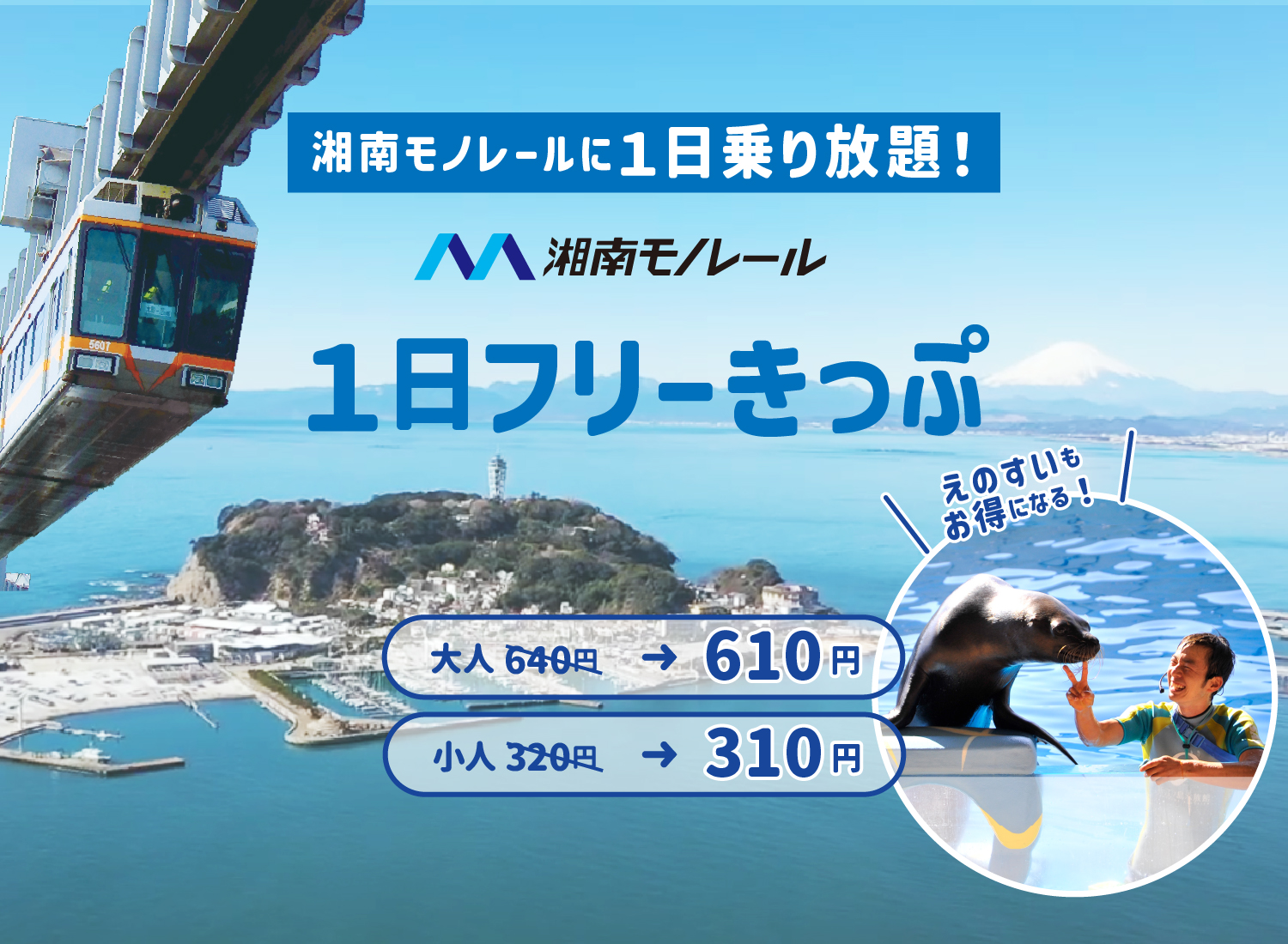 空から海へ。湘南モノレール