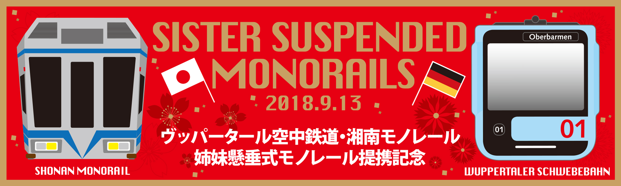 ヴッパータール空中鉄道と姉妹懸垂式モノレール協定を締結！