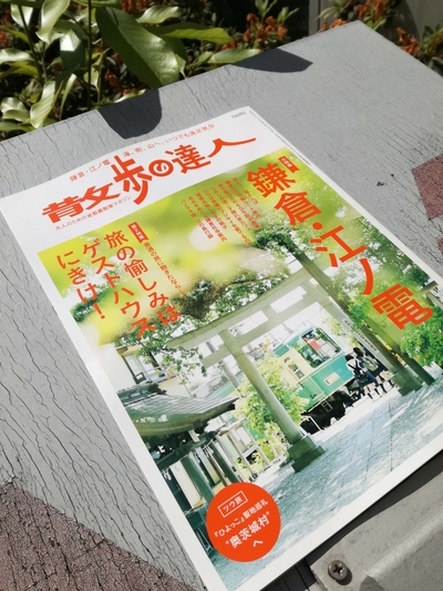 散歩の達人_表紙.jpegのサムネイル画像