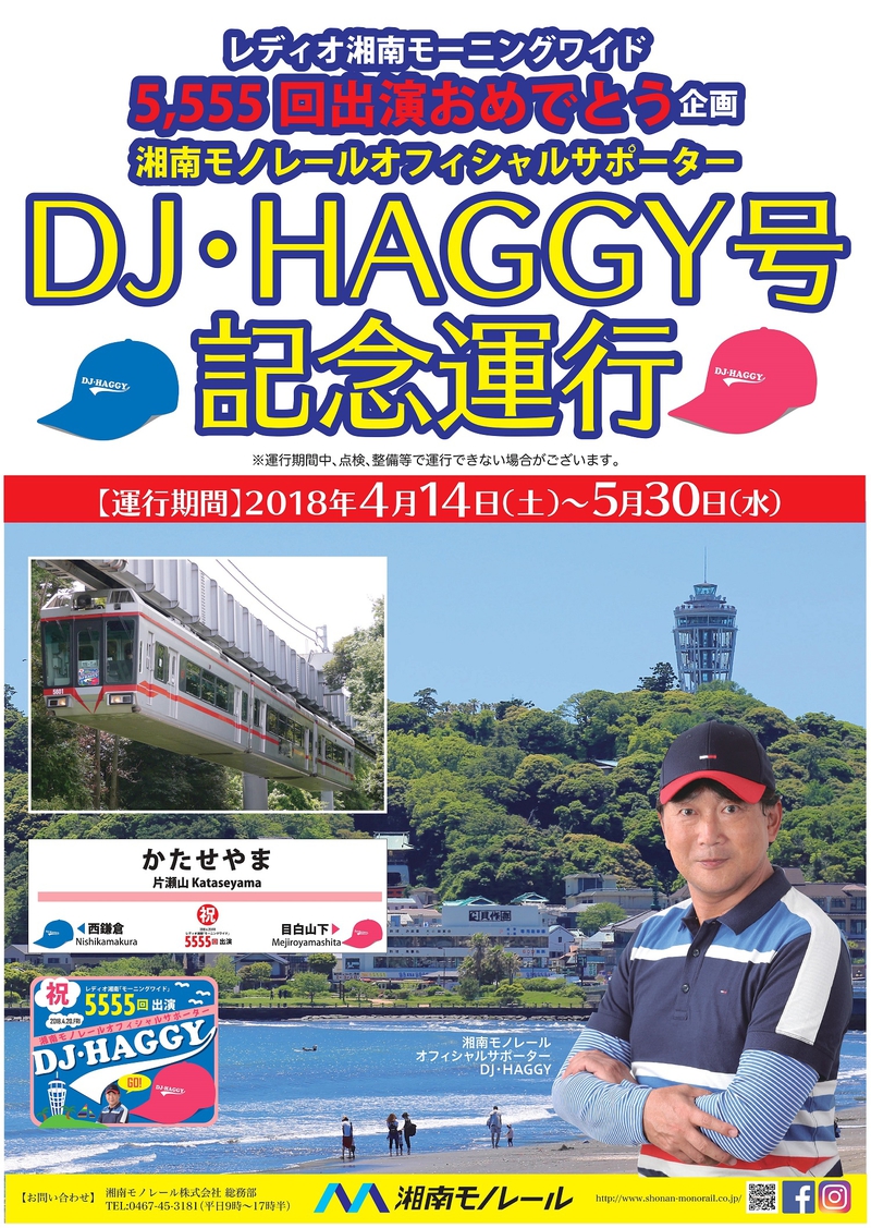 DJHAGGY号ポスター.jpg