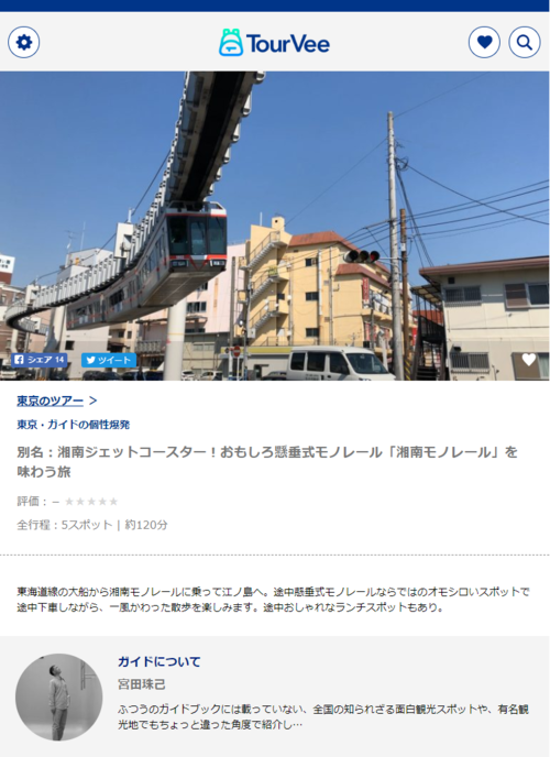 screencapture-tourvee-jp-tour-detail-2019-04-05-13_12_05.png