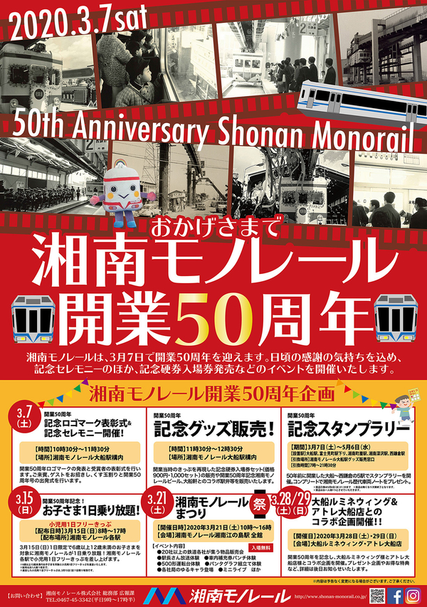 開業50周年イベントポスター.jpg