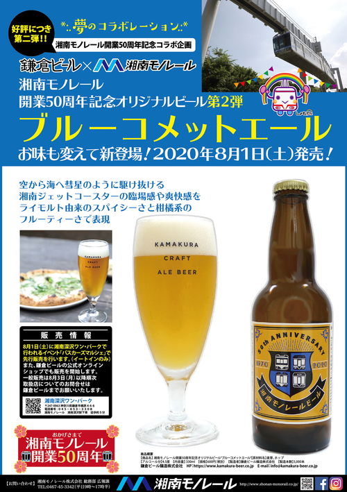 【第二弾ビール】ブルーコメット_ポスタ.jpg