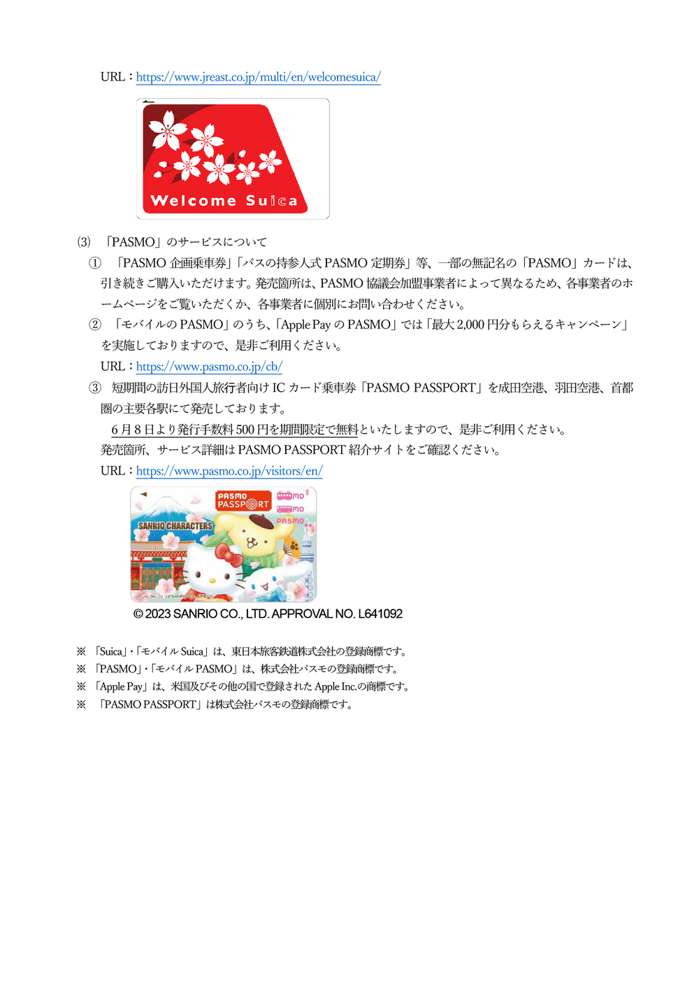 20230602_press_release_Suspension_of_Suica_and_PASMO_sales-2.jpg