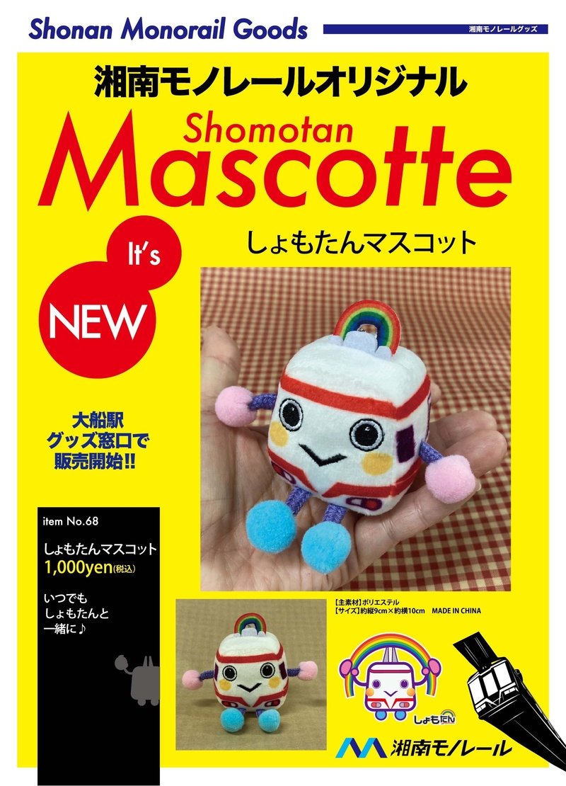 B1NEOしょもたんマスコット_poster.jpg