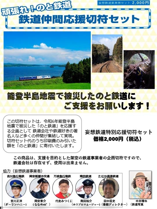 のと鉄道応援切符セット販売用チラシ (2).jpg