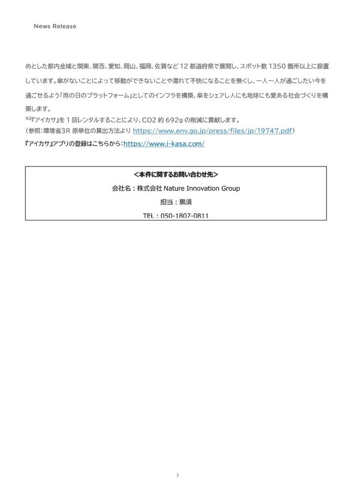 03_aikasa0702.jpgのサムネイル画像