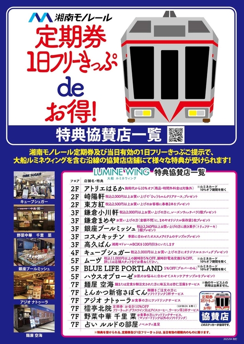 協賛店チラシ202504表面入稿 ou.jpg