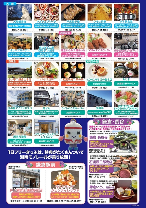 協賛店チラシ202504うら面入稿 ou.jpg