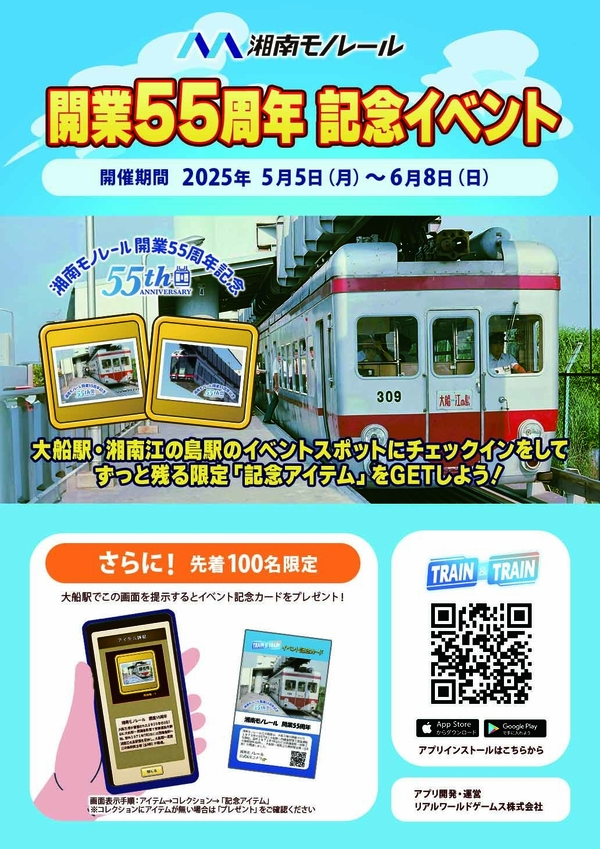 湘南モノレール様トレトレポスター のコピー のコピー.jpg