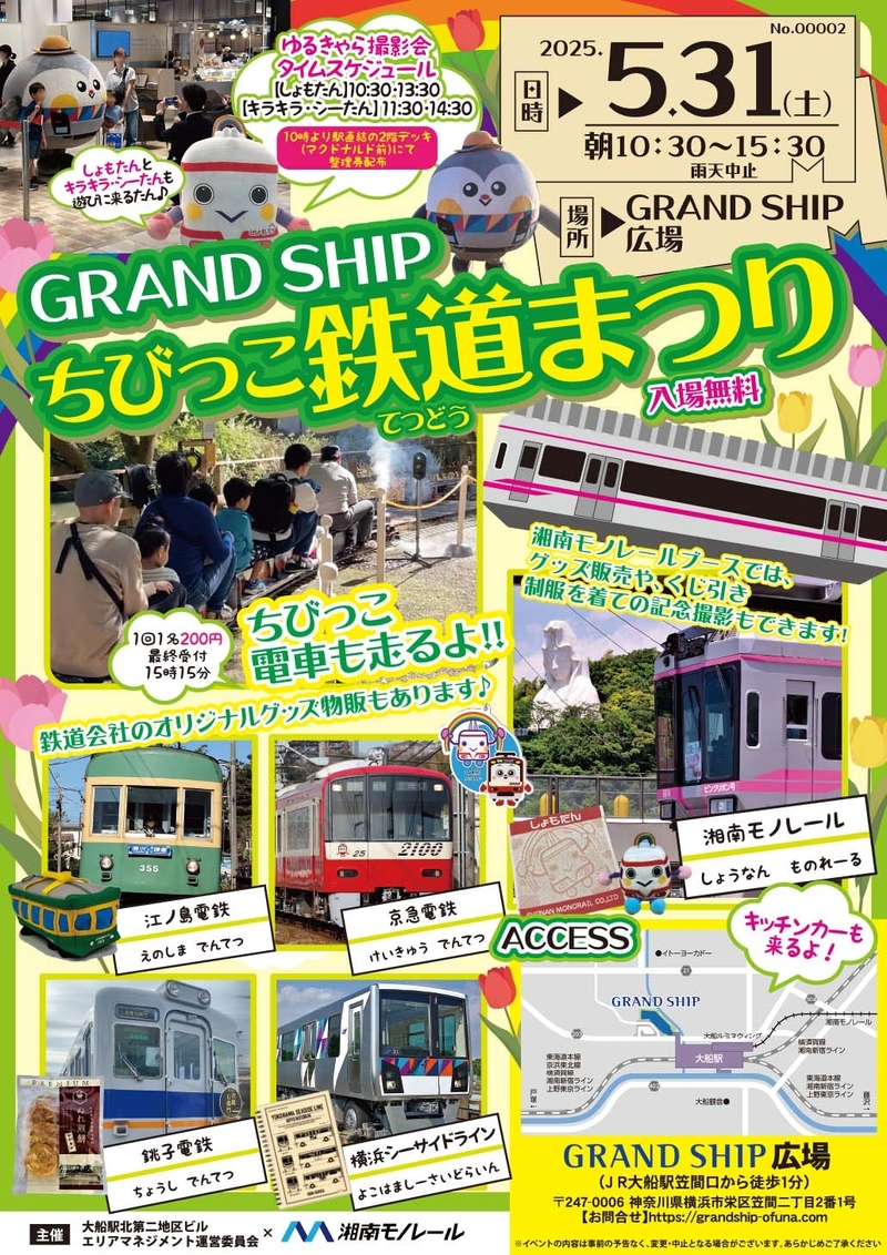 ポスター0422確定2025GRANDSHIP鉄道まつり.jpg