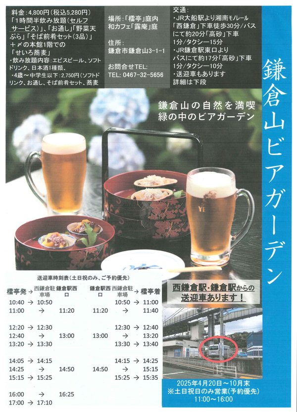 raitei_beergarden.jpeg