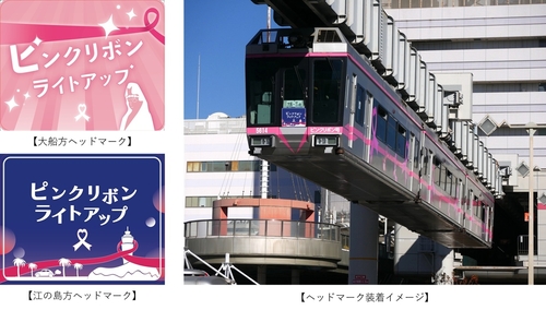 2025年9月27日（土）湘南モノレール大船駅にて学校法人岩崎学園の学生が主体的に考え運営するピンクリボン活動 『ピンクリボンかながわスチューデントアクションin大船2025」を今年も開催！ 