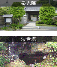 泉光院・泣き塔