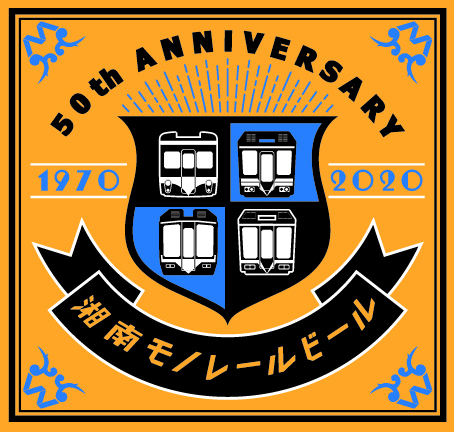 https://www.shonan-monorail.co.jp/news/upload/034147eb1129787f4ba0826232ab3d6c84fd22ac.jpg