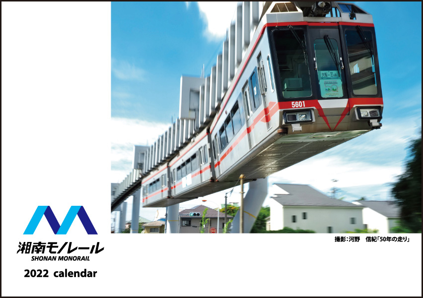https://www.shonan-monorail.co.jp/news/upload/083d2ac430a41ba8332ed3d38763343cba28bedd.jpg