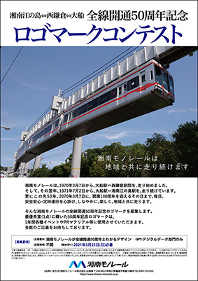 https://www.shonan-monorail.co.jp/news/upload/0921879c5c3e99ef913e5f5b34959b9ce8522505.jpg