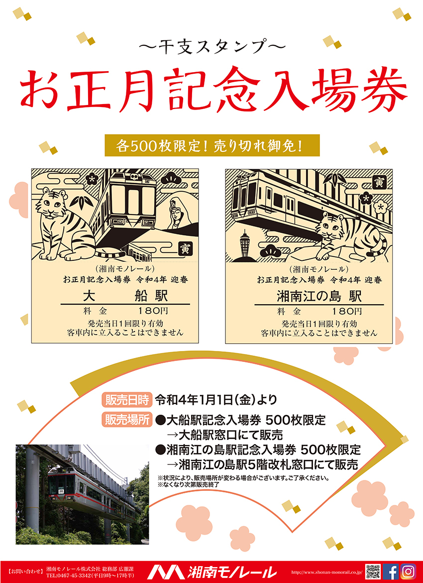 https://www.shonan-monorail.co.jp/news/upload/09bbb671620d7c484dbb37b25a51e17fee2ae79c.jpg