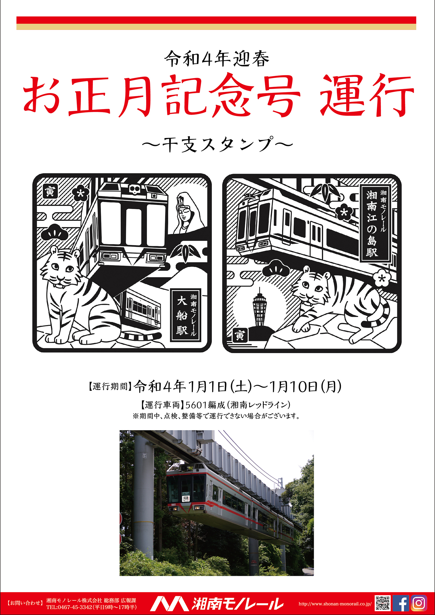 https://www.shonan-monorail.co.jp/news/upload/0d15d57726330b0041088d3d7a409f4895e31e04.jpg