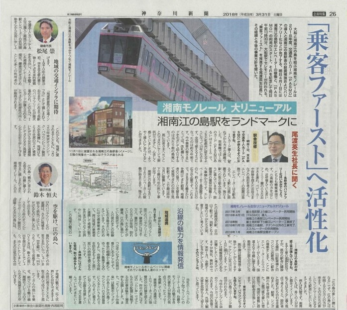 20180331神奈川新聞.jpg