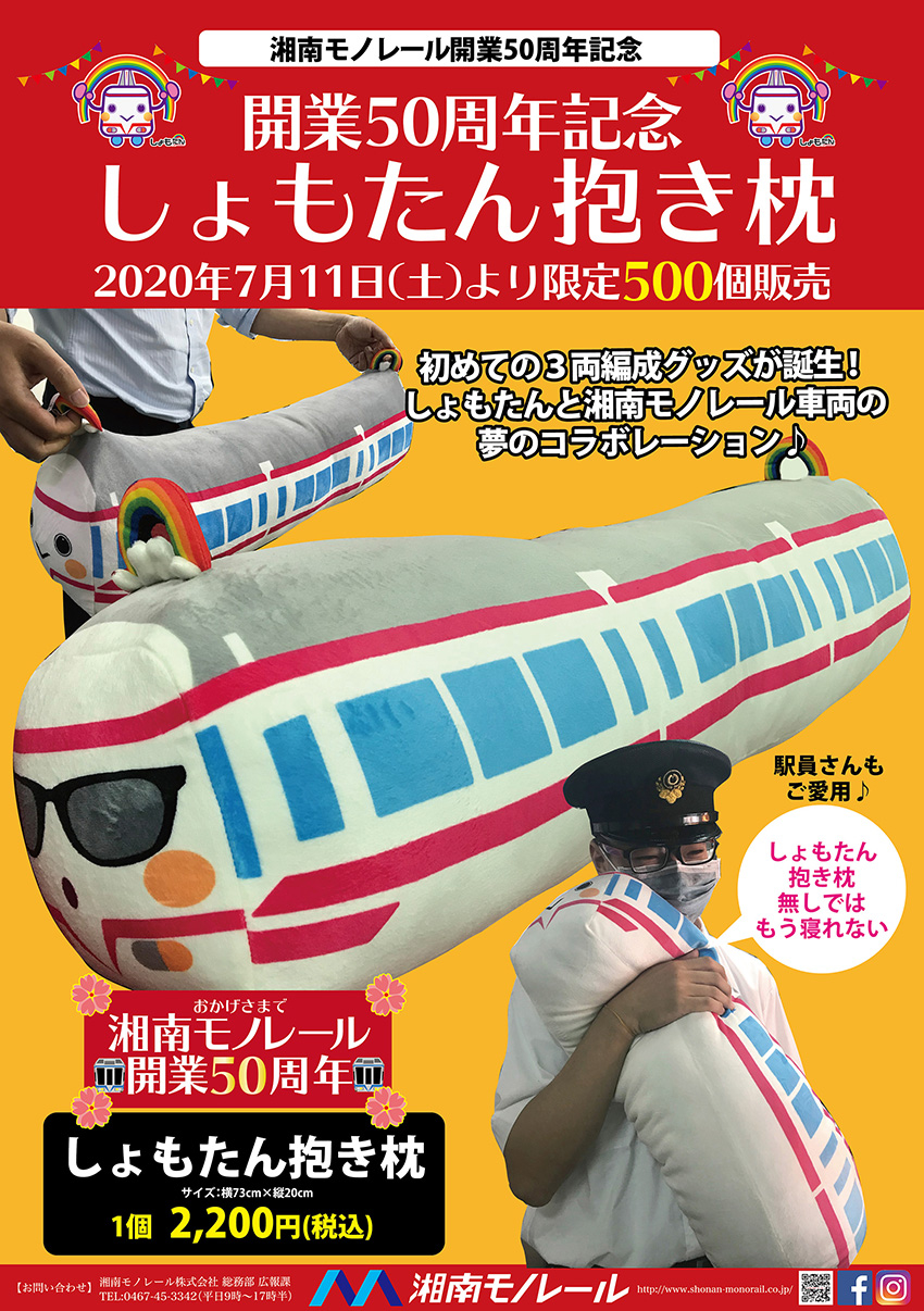 https://www.shonan-monorail.co.jp/news/upload/1d5293db1ca90f0b4a48d06a22504f496e445c22.jpg