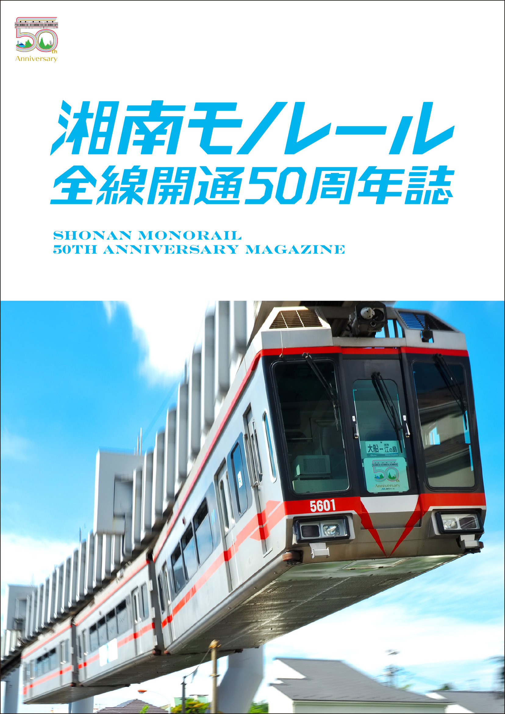 https://www.shonan-monorail.co.jp/news/upload/232055b9c714339f2918f8bf437035cc826a89f6.jpg