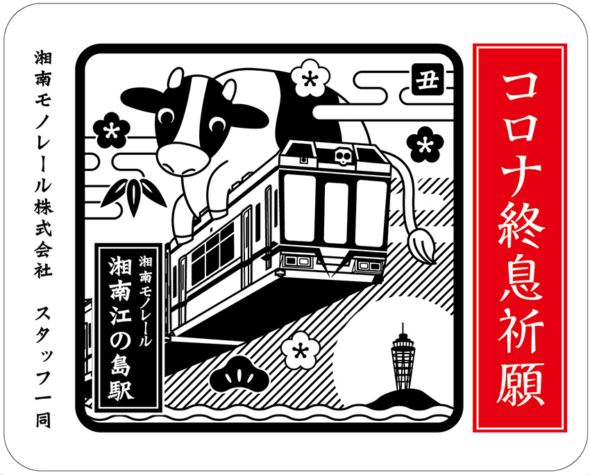https://www.shonan-monorail.co.jp/news/upload/2332bc3791c657cc86ddedba643723dc02ce4ab9.jpg