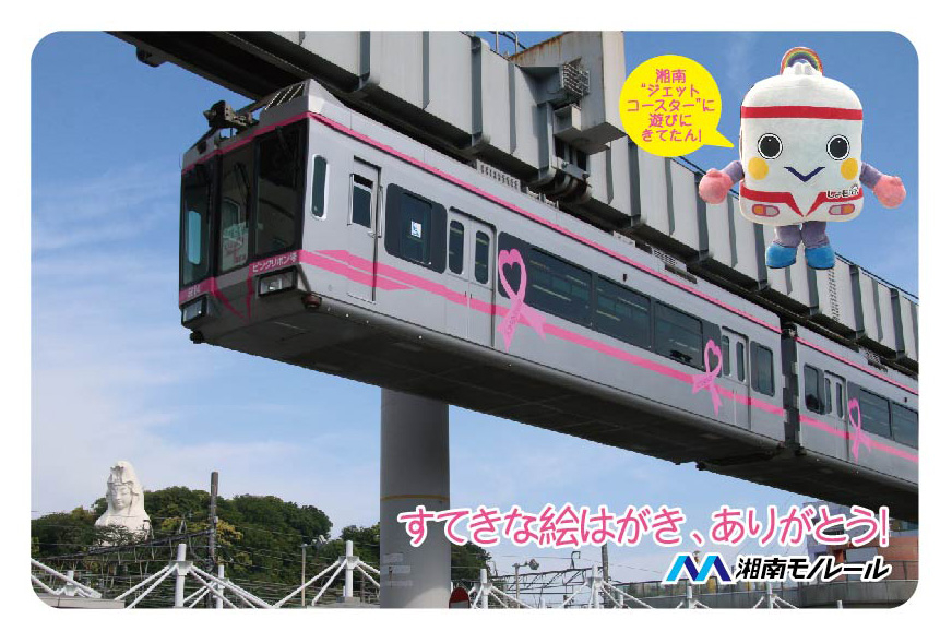 https://www.shonan-monorail.co.jp/news/upload/315a597d61f6266ea36b3ba564a7f8513739ed18.jpg