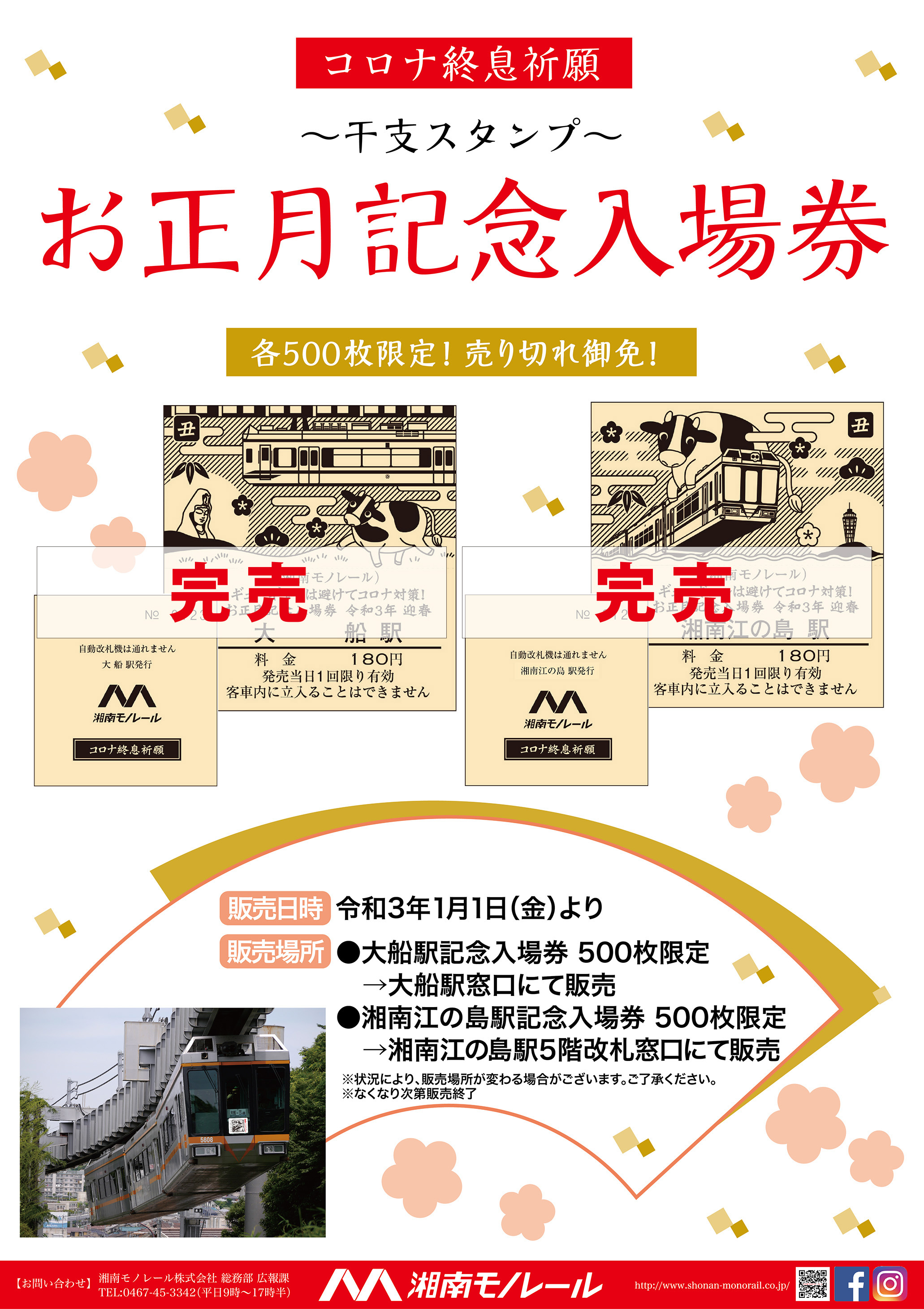 https://www.shonan-monorail.co.jp/news/upload/5c27de8bf9bf6921a30d24f8202de56589d58289.jpg