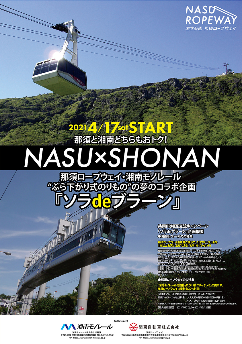 https://www.shonan-monorail.co.jp/news/upload/5e58ef3aaa533f73d89f5659b6e00203abf9027c.jpg