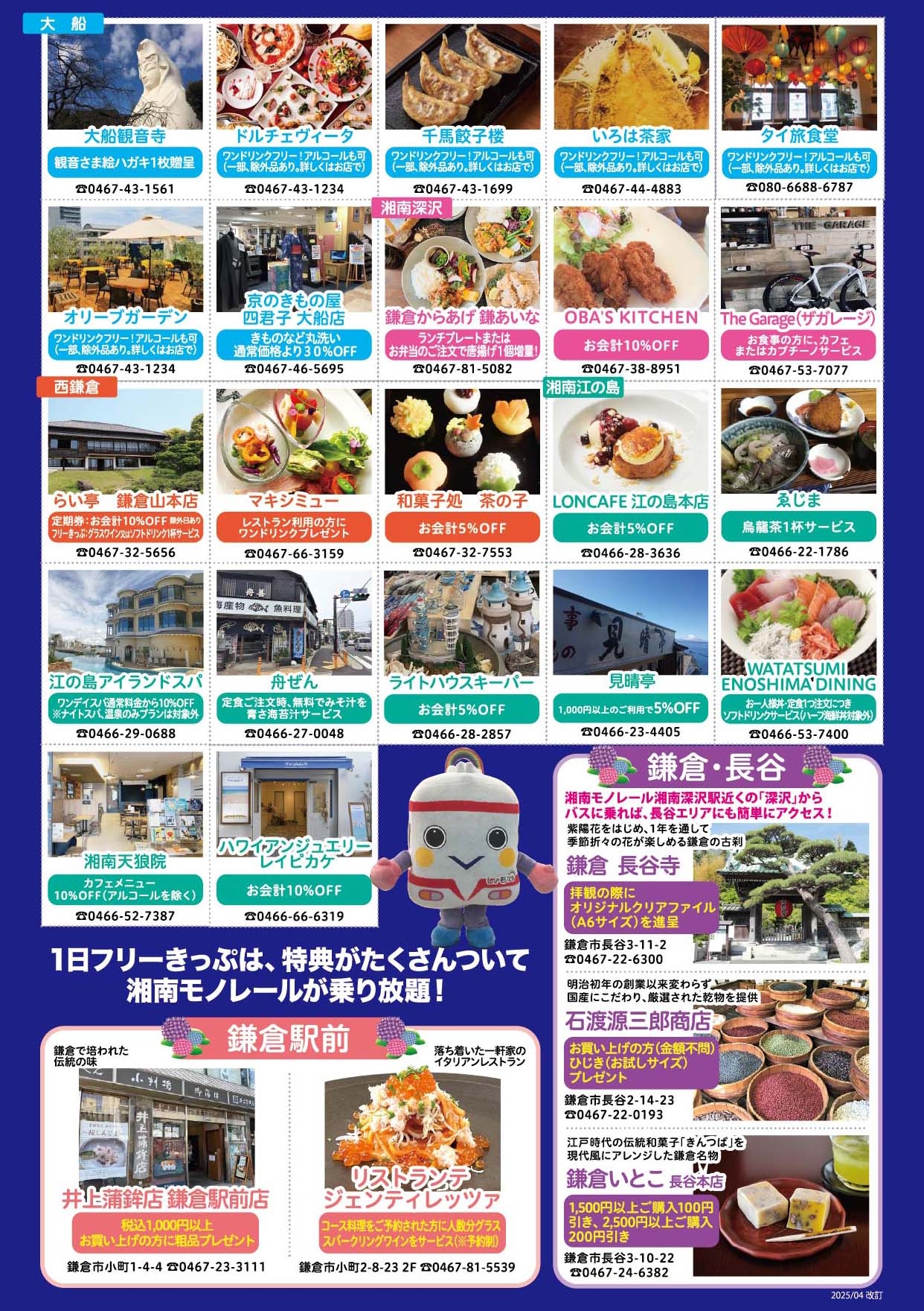 https://www.shonan-monorail.co.jp/news/upload/62afb867f06c6b62e12672a6b5a27ae34f3c8855.jpg
