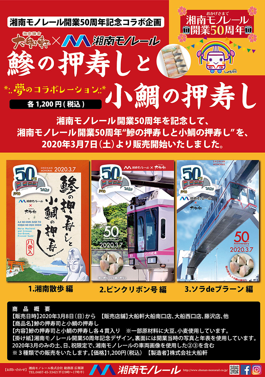 web用_ロゴ入り【確定】修正_開業50周年駅弁_ポスターou.jpg