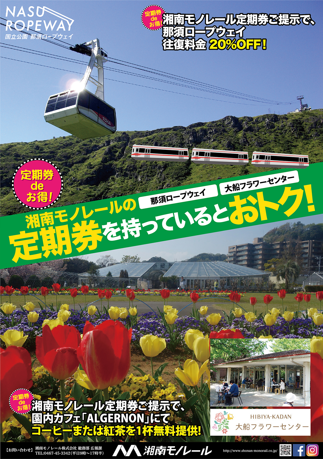 https://www.shonan-monorail.co.jp/news/upload/765bc788989567d241e98096771cec990da94c6e.jpg