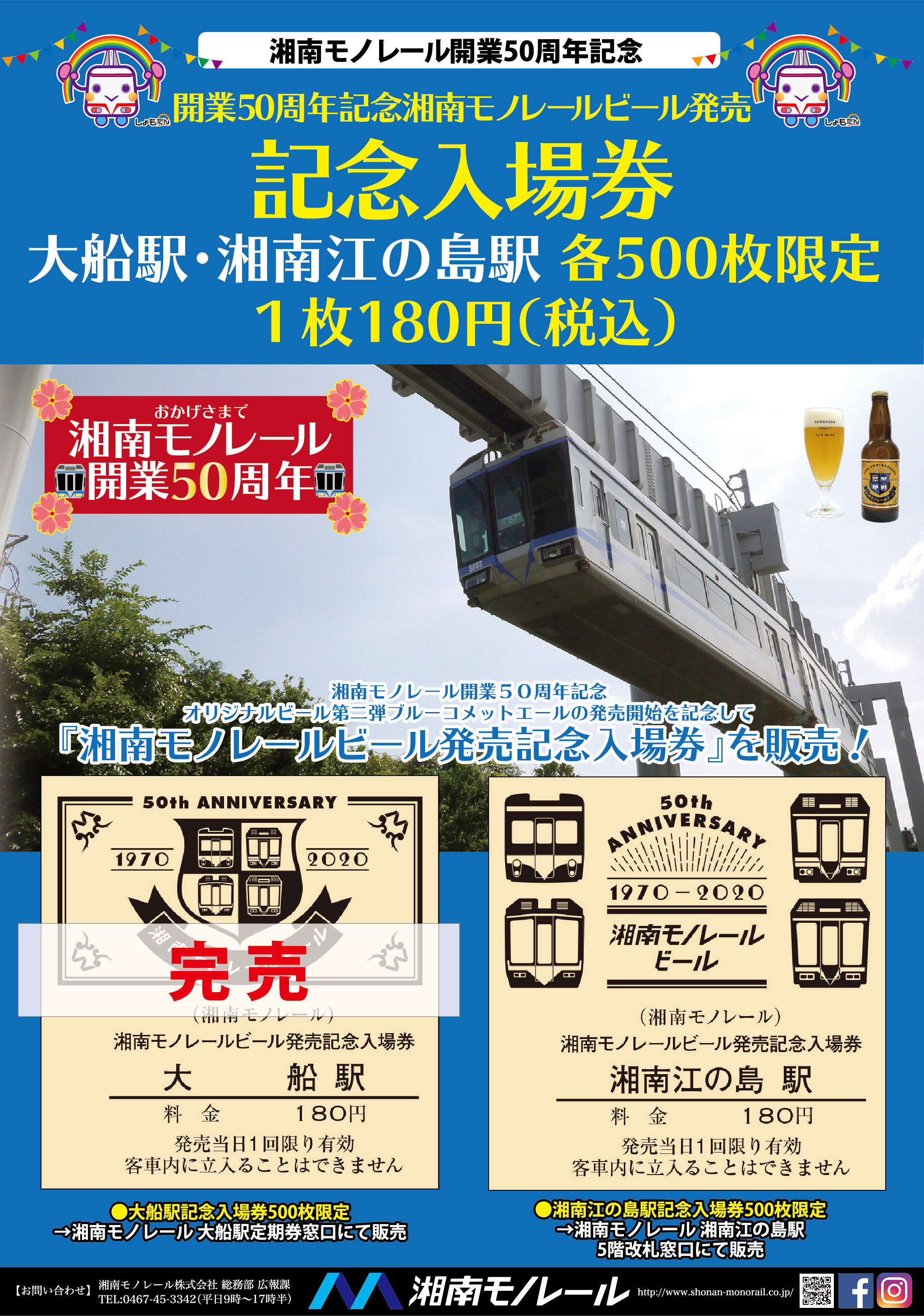https://www.shonan-monorail.co.jp/news/upload/87bf984e514b6f3eaec4abea4ccad3701bddad72.jpg