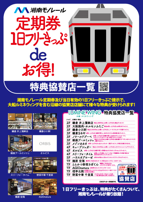 https://www.shonan-monorail.co.jp/news/upload/87cac8abdab977901ed9851ac5fd0705ab703148.jpg