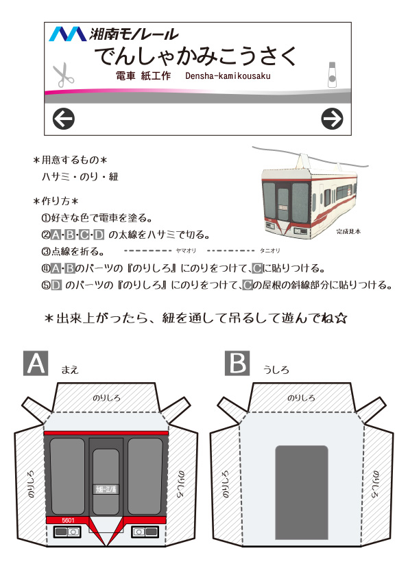 湘南モノレール工作レッドラインA4_1.jpg