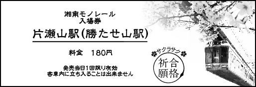 2020合格祈願D型記念硬券1025入稿.jpg