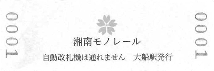 https://www.shonan-monorail.co.jp/news/upload/9c90178132cec90d1d9629d73f8a6bad932c6b61.jpeg