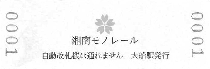 https://www.shonan-monorail.co.jp/news/upload/9c90178132cec90d1d9629d73f8a6bad932c6b61.jpeg