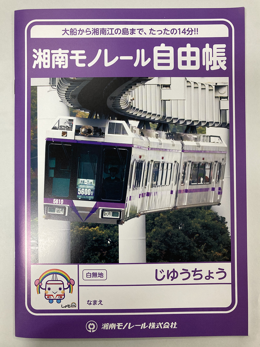 https://www.shonan-monorail.co.jp/news/upload/IMG_3638.JPG