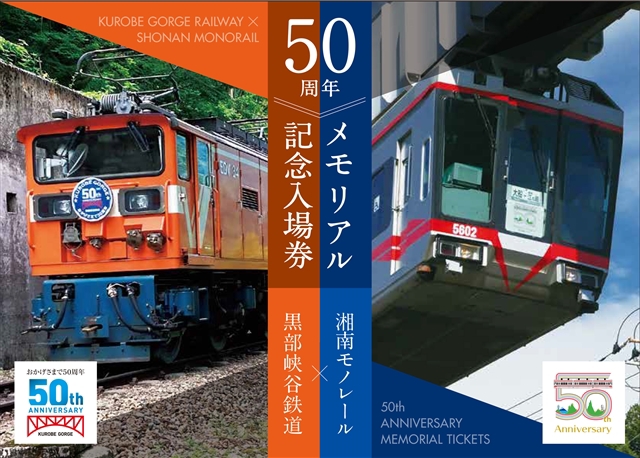 https://www.shonan-monorail.co.jp/news/upload/S059-30030007.jpg