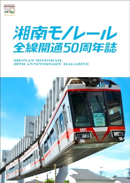 https://www.shonan-monorail.co.jp/news/upload/S059-30030009.jpg